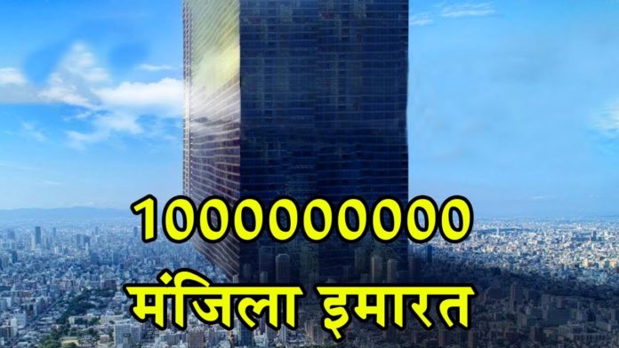 Billion Floor Building